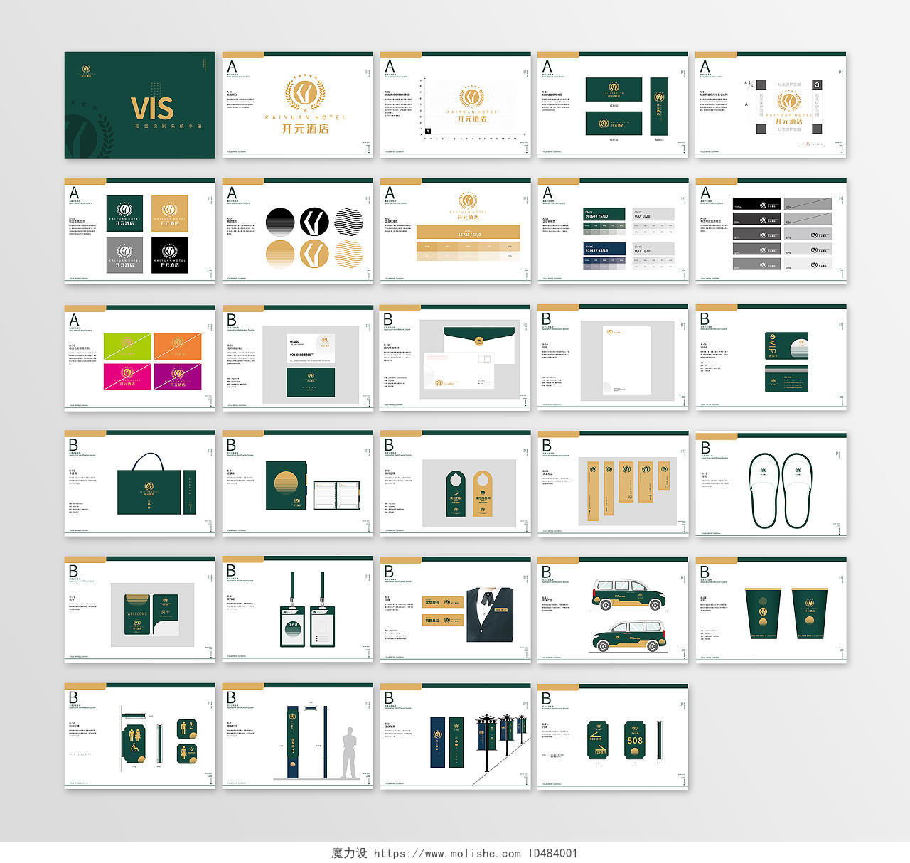 墨绿色时尚酒店VI设计品牌手册vi物料设计